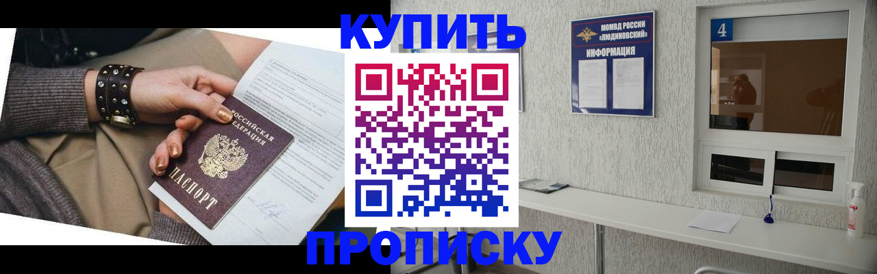 купить прописку в Сосногорске