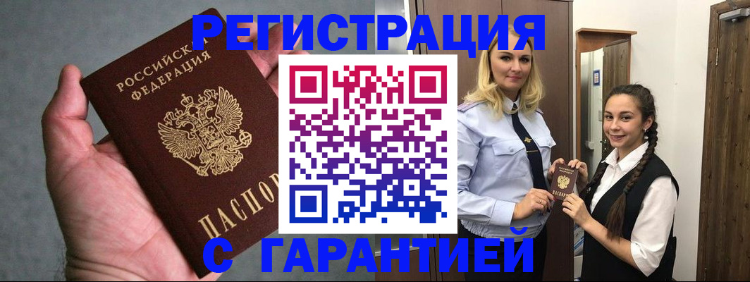 временная регистрация купить в Сосногорске