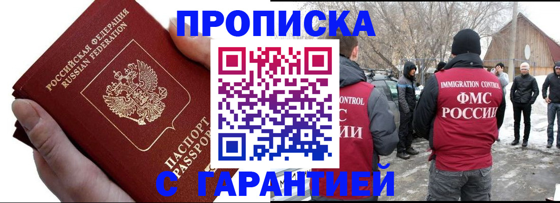 прописка для работы в Сосногорске
