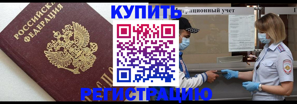 временная регистрация для школы в Сосногорске